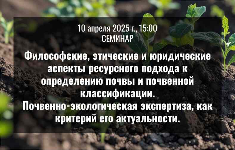 Философские, этические и юридические аспекты ресурсного подхода к определению почвы и почвенной классификации. Почвенно-экологическая экспертиза, как критерий его актуальности